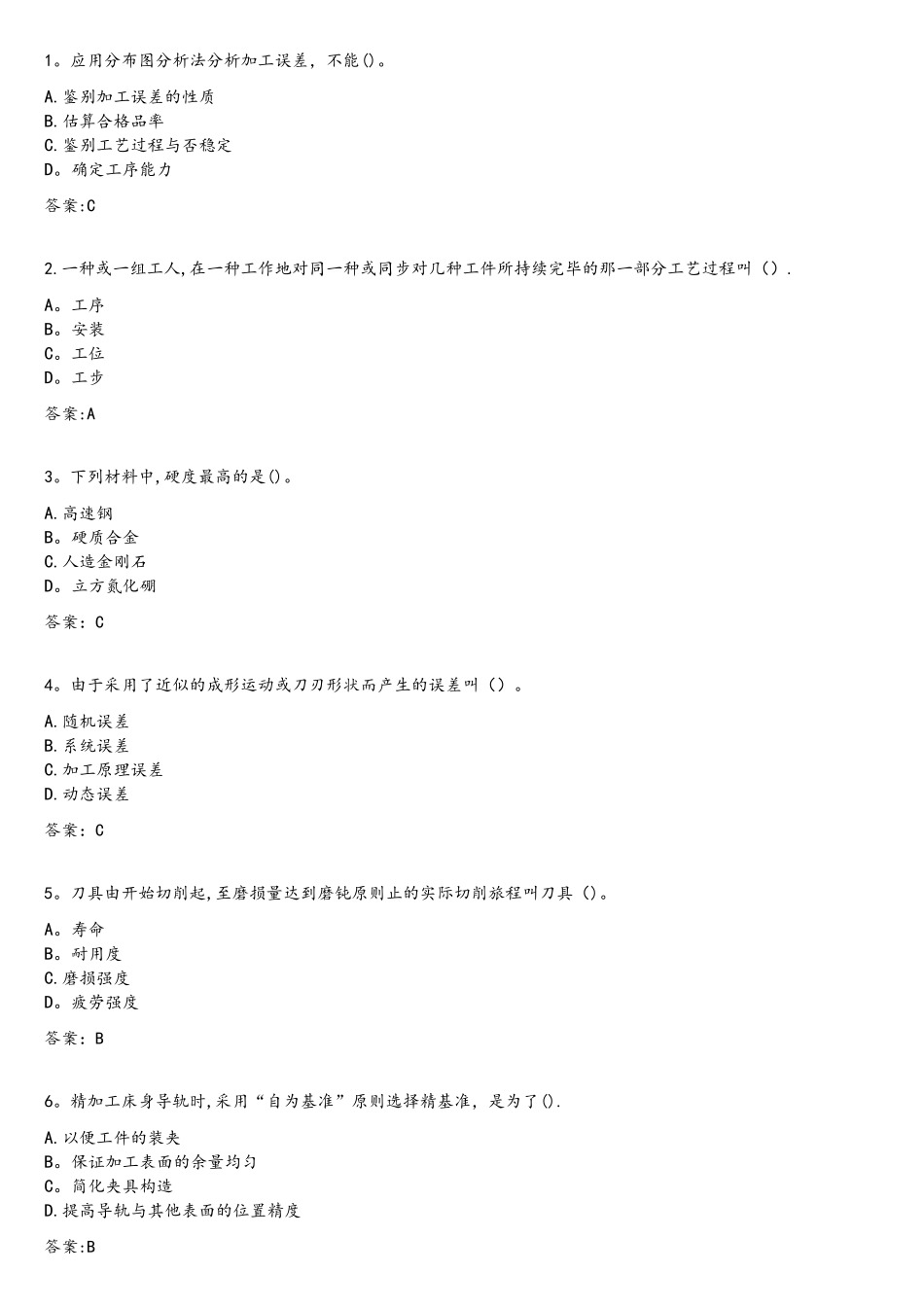 2025年专升本机械制造技术基础08003650试卷_第2页