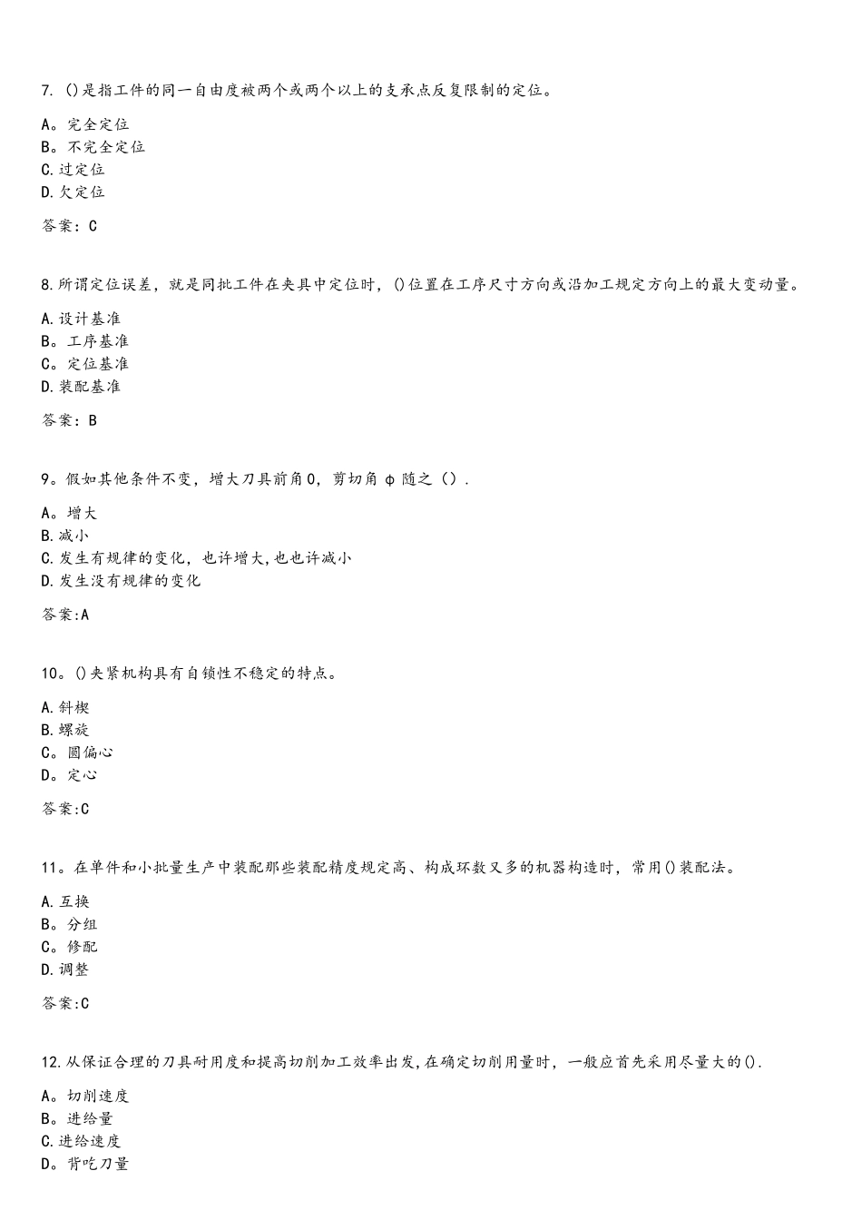2025年专升本机械制造技术基础08003650试卷_第3页