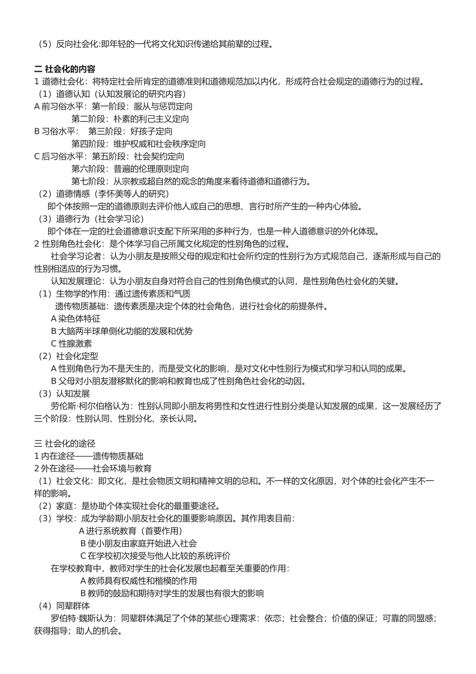 2025年社会心理学自考_第3页