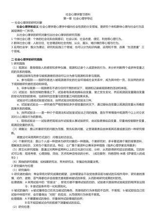 2025年社会心理学自考
