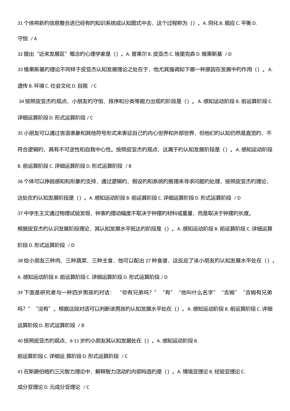 2025年高等教育心理学教师岗前培训考试选择题库_第3页