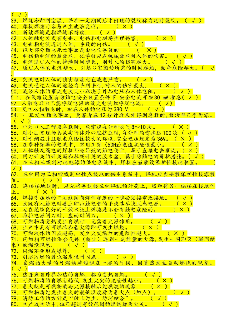 2025年电焊工考试题库_第2页
