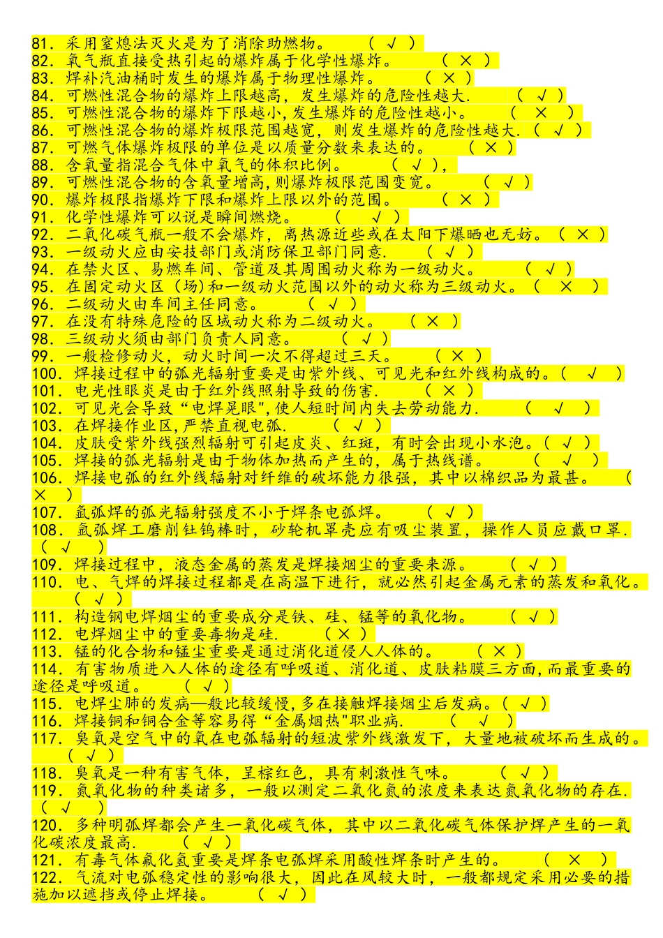 2025年电焊工考试题库_第3页