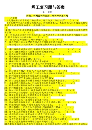 2025年电焊工考试题库