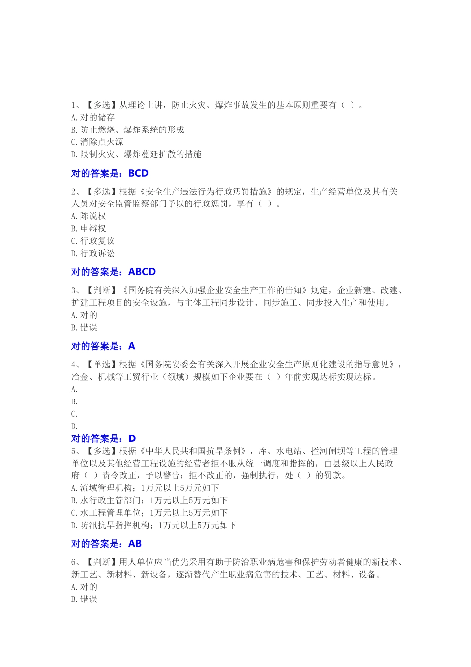 2025年水利安全生产知识网络竞赛试题_第1页