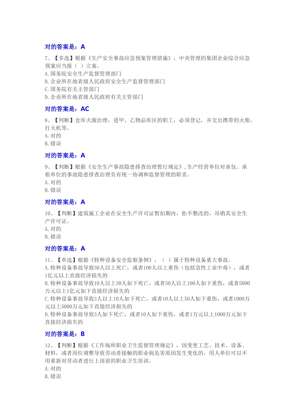 2025年水利安全生产知识网络竞赛试题_第2页
