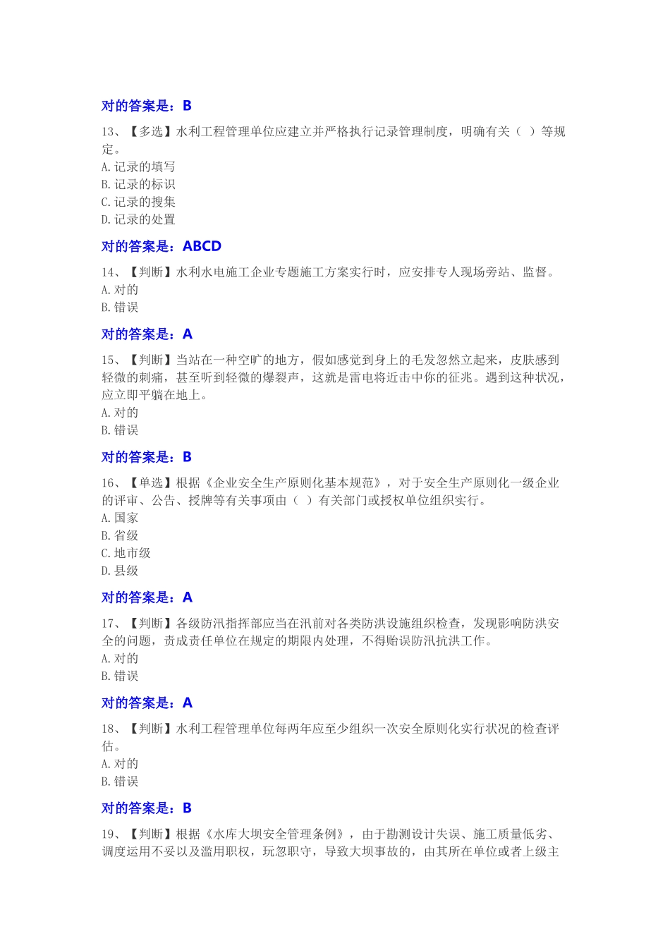 2025年水利安全生产知识网络竞赛试题_第3页