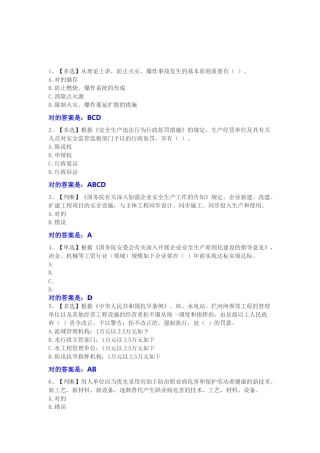 2025年水利安全生产知识网络竞赛试题