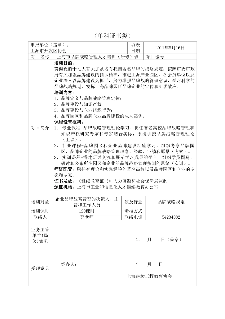 2025年上海市专业技术人员继续教育项目核准备案表_第2页