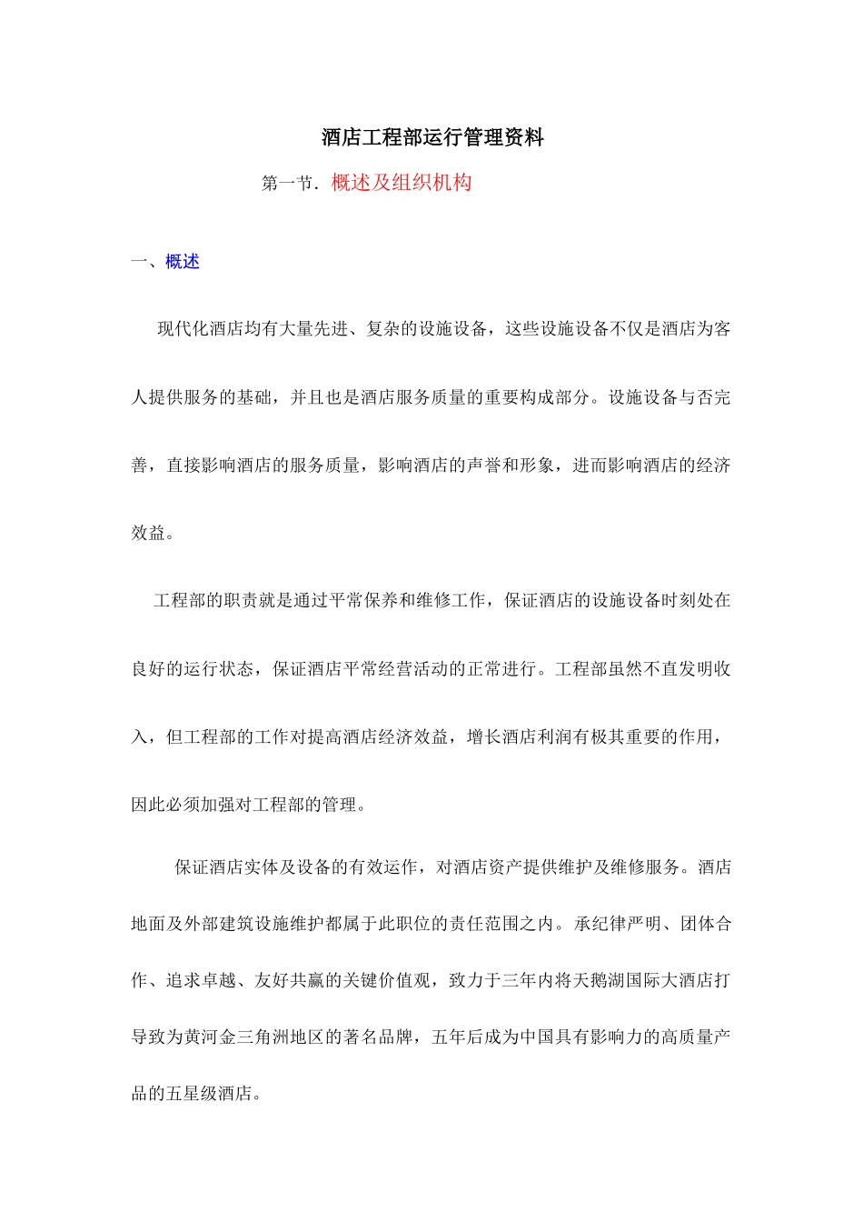 2025年酒店工程部全套管理资料_第1页