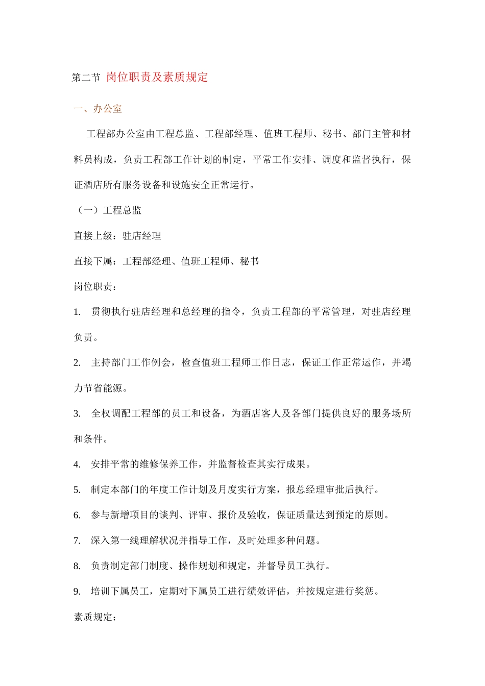 2025年酒店工程部全套管理资料_第3页