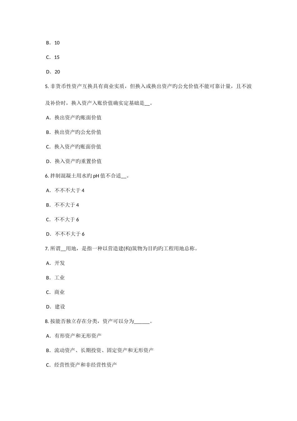 2025年重庆省资产评估师资产评估审计对评估的需求试题_第2页