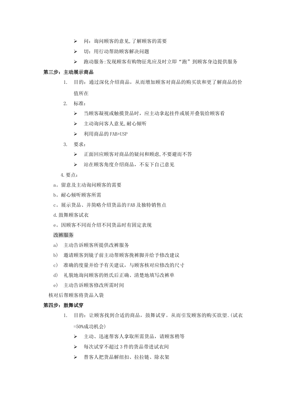 服务流程八步曲_第2页