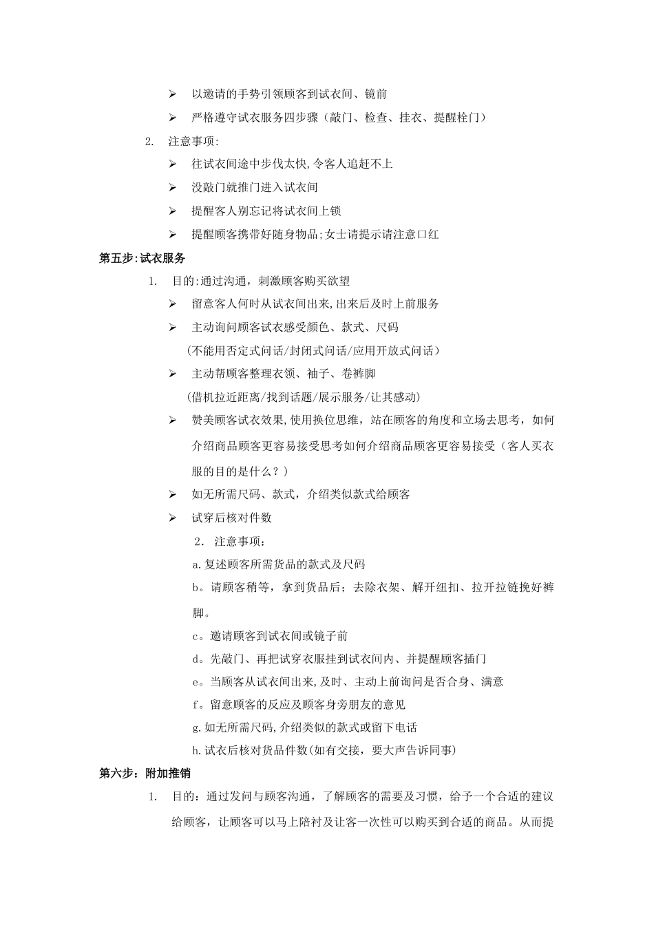 服务流程八步曲_第3页