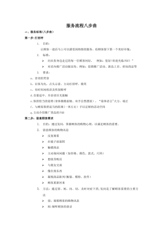 服务流程八步曲