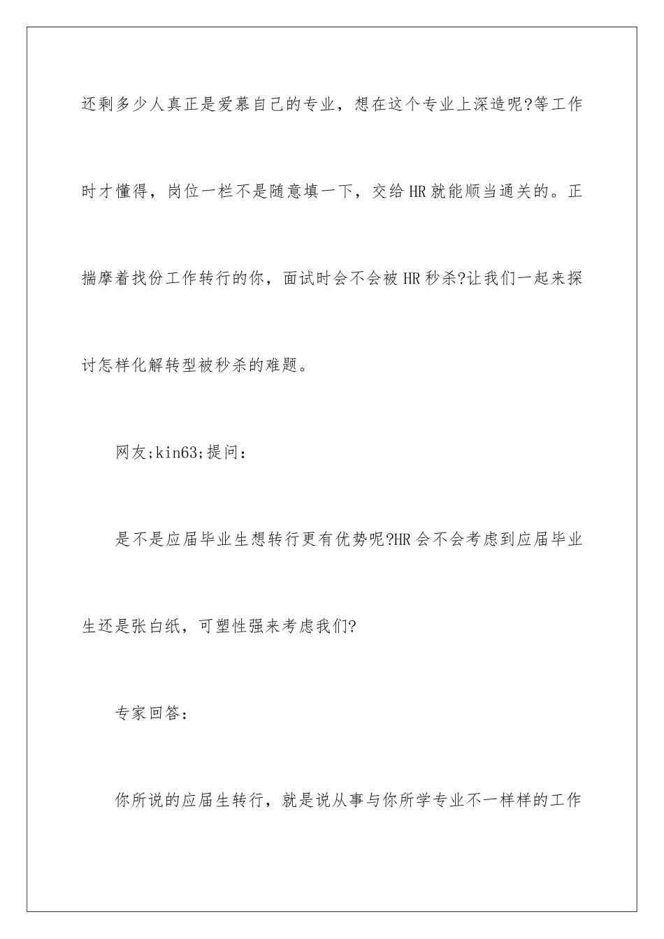 2025年专业不对口如何面试？_第2页