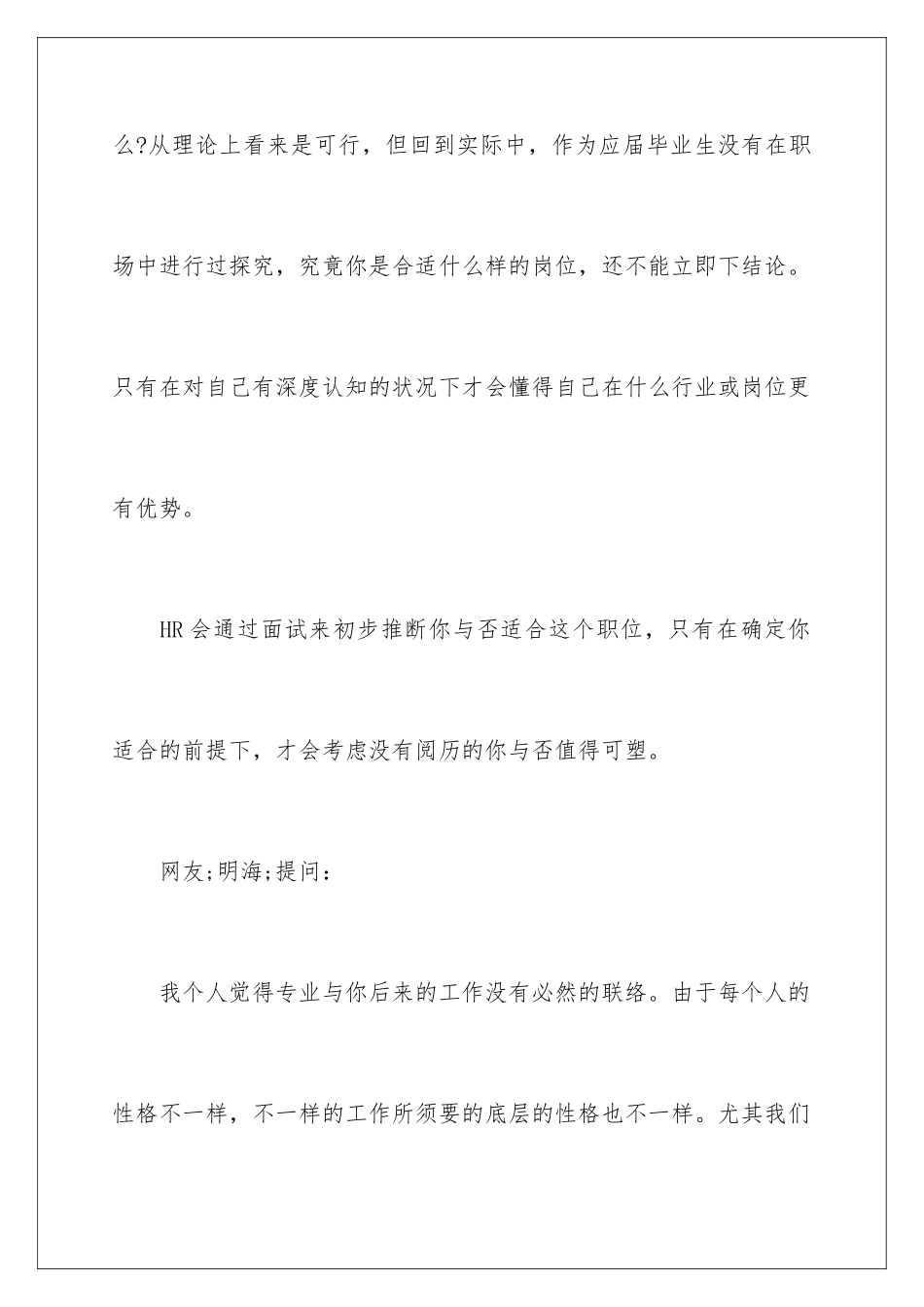 2025年专业不对口如何面试？_第3页