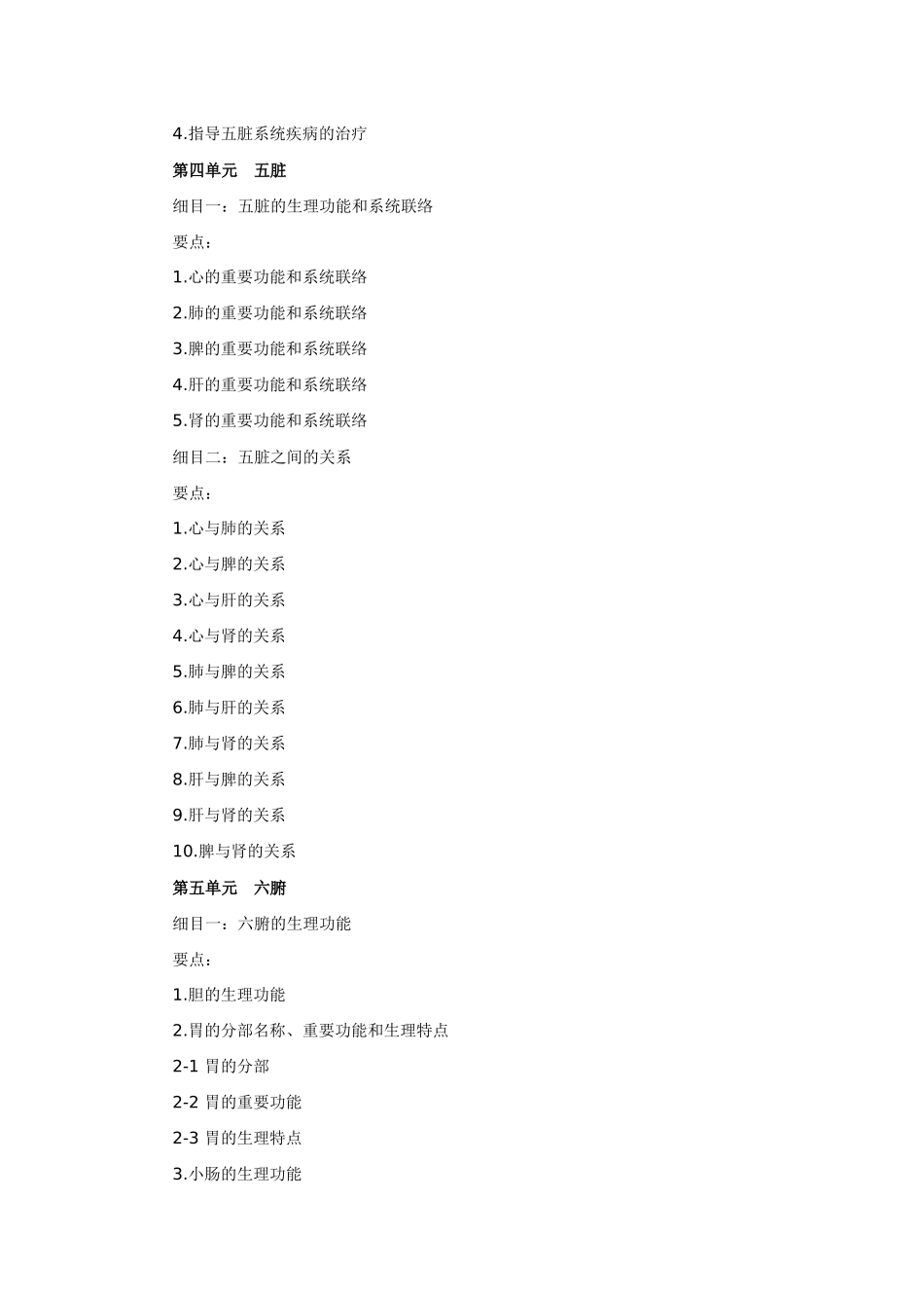 2025年中医基础理论中药学初级师考试大纲卫生资格考试_第3页