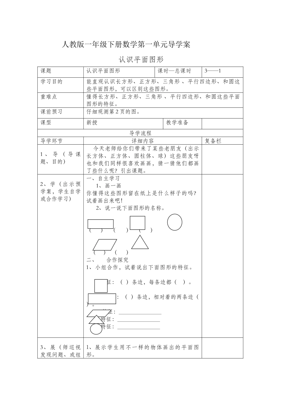 2025年一年级数学下册全册导学案_第1页