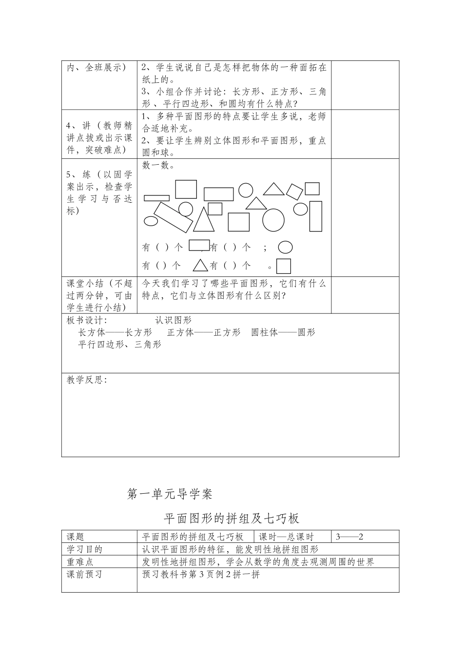 2025年一年级数学下册全册导学案_第2页