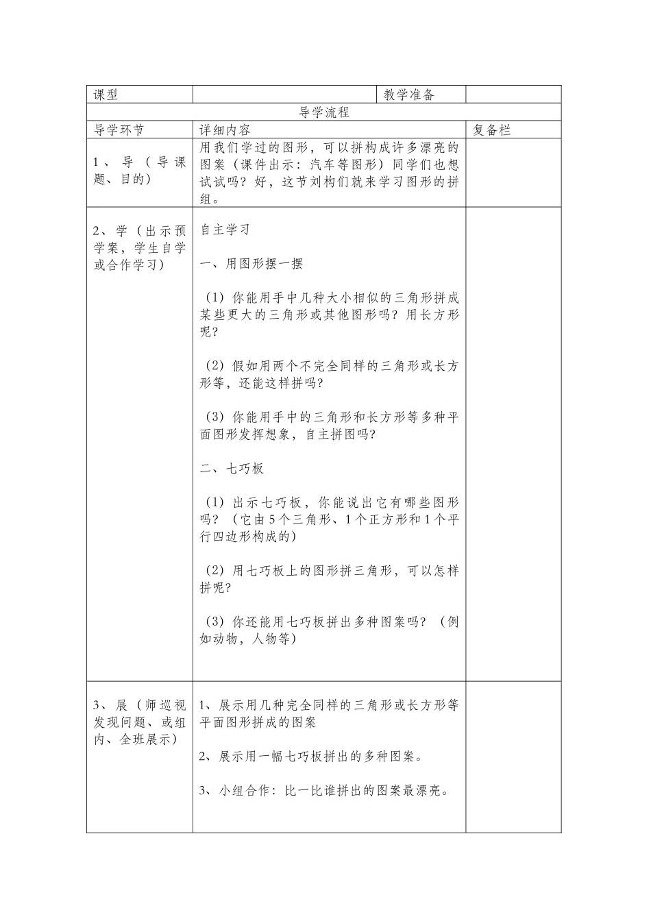 2025年一年级数学下册全册导学案_第3页