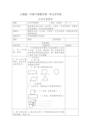 2025年一年级数学下册全册导学案