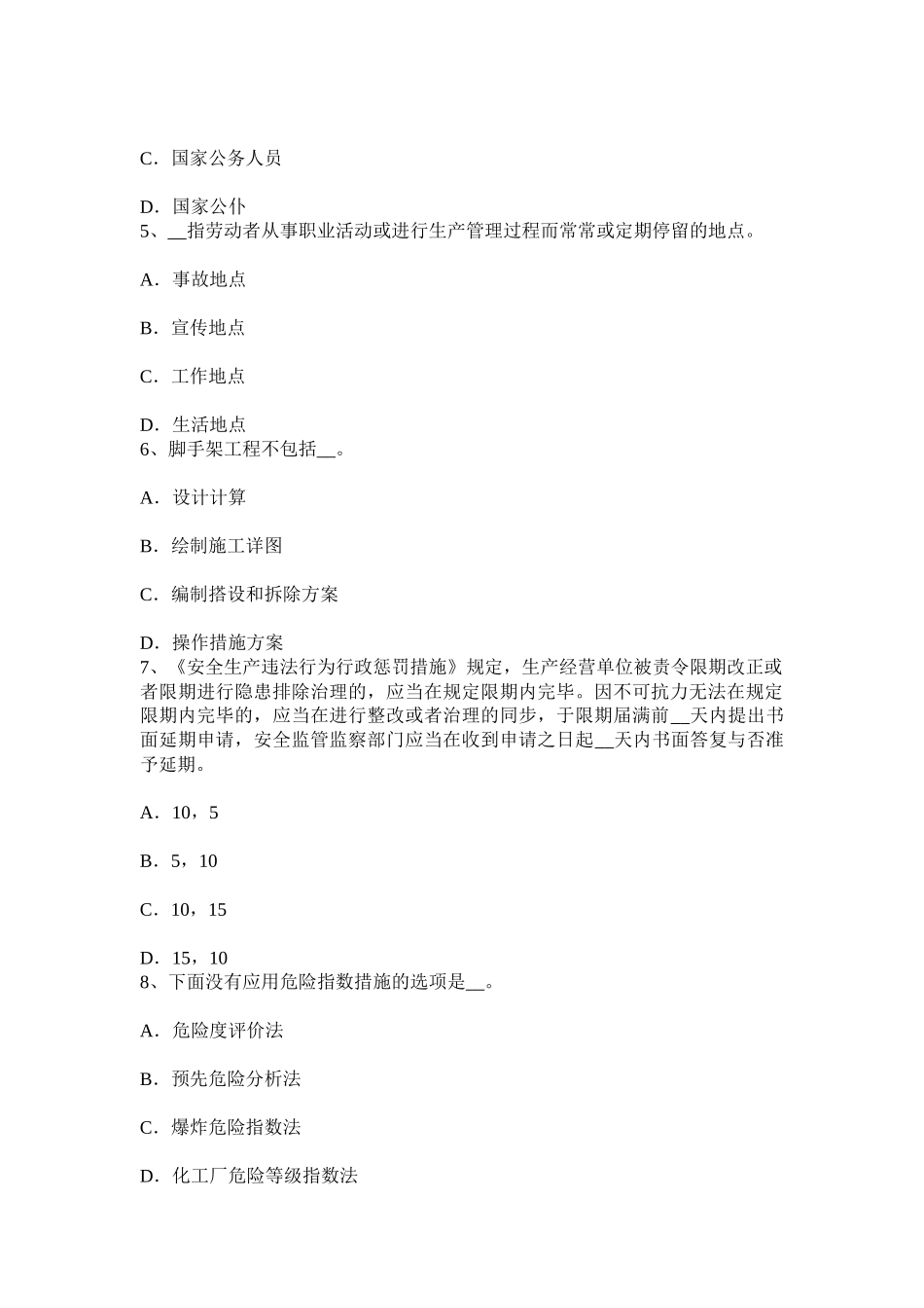 2025年上半年西藏安全工程师安全生产无损探伤工的注意事项考试题_第2页