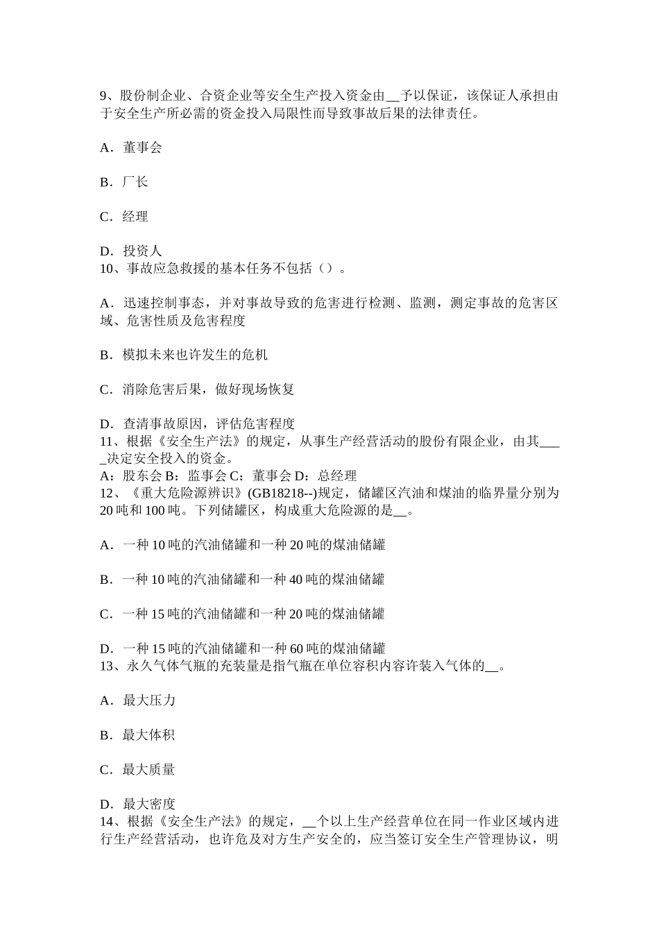 2025年上半年西藏安全工程师安全生产无损探伤工的注意事项考试题_第3页