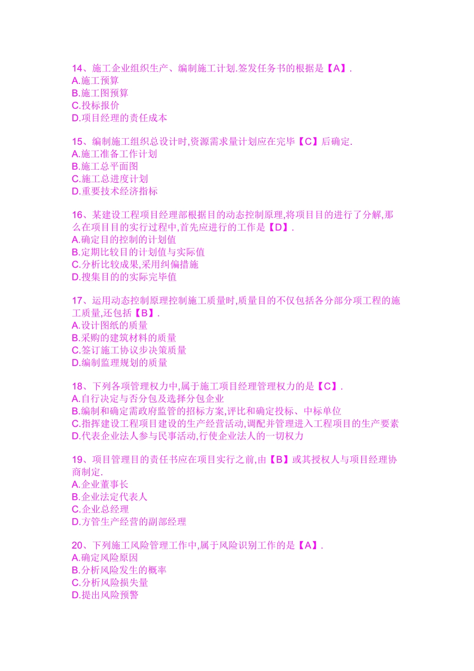 2025年二级建造师考试《施工管理》真题及答案_第3页