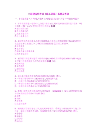 2025年二级建造师考试《施工管理》真题及答案