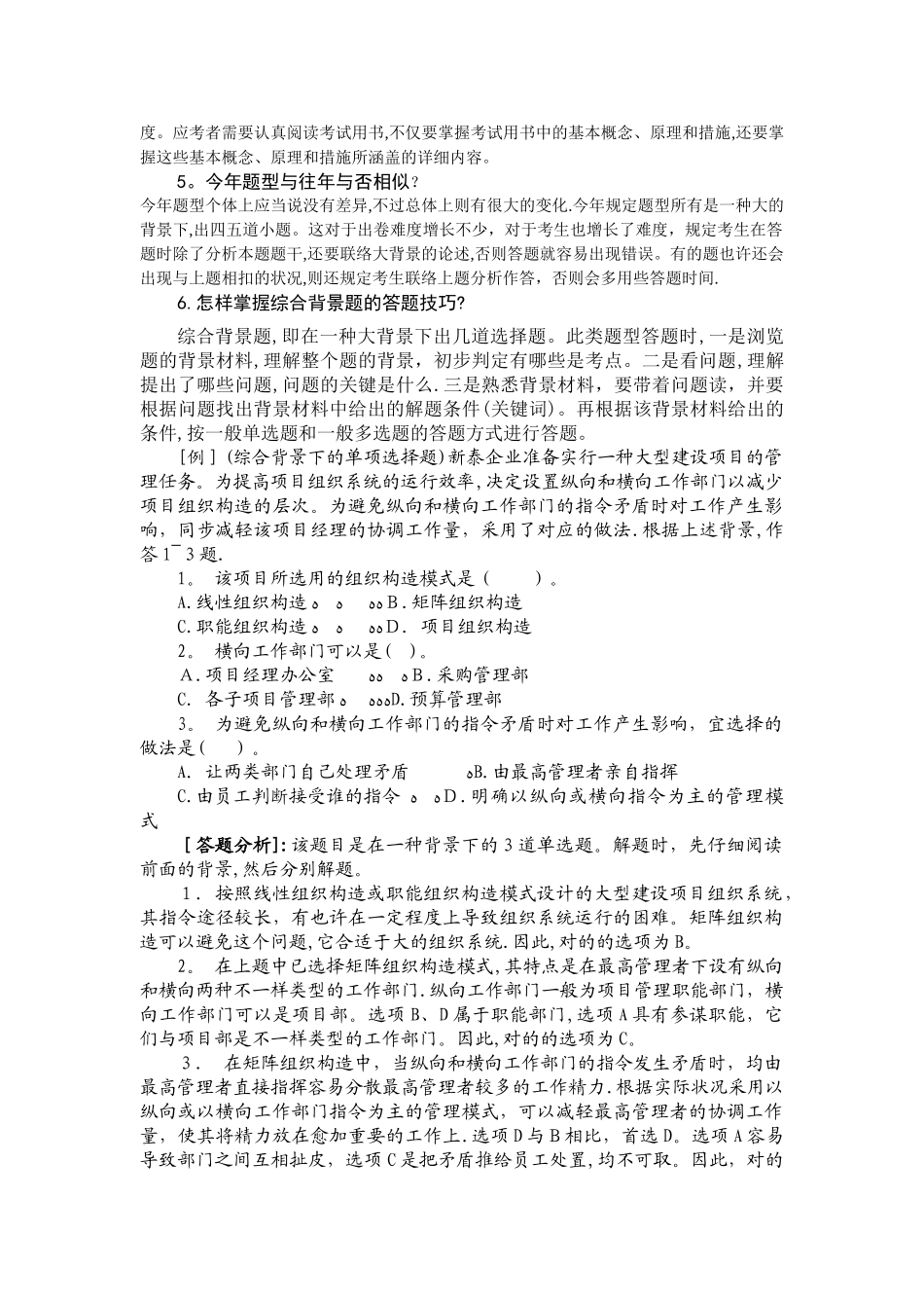 2025年全国二级建造师执业资格考试建设工程施工管理考试注意事项范本_第2页