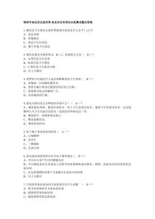 2025年株洲市食品安全宣传周食品安全有奖知识竞赛试题及答案