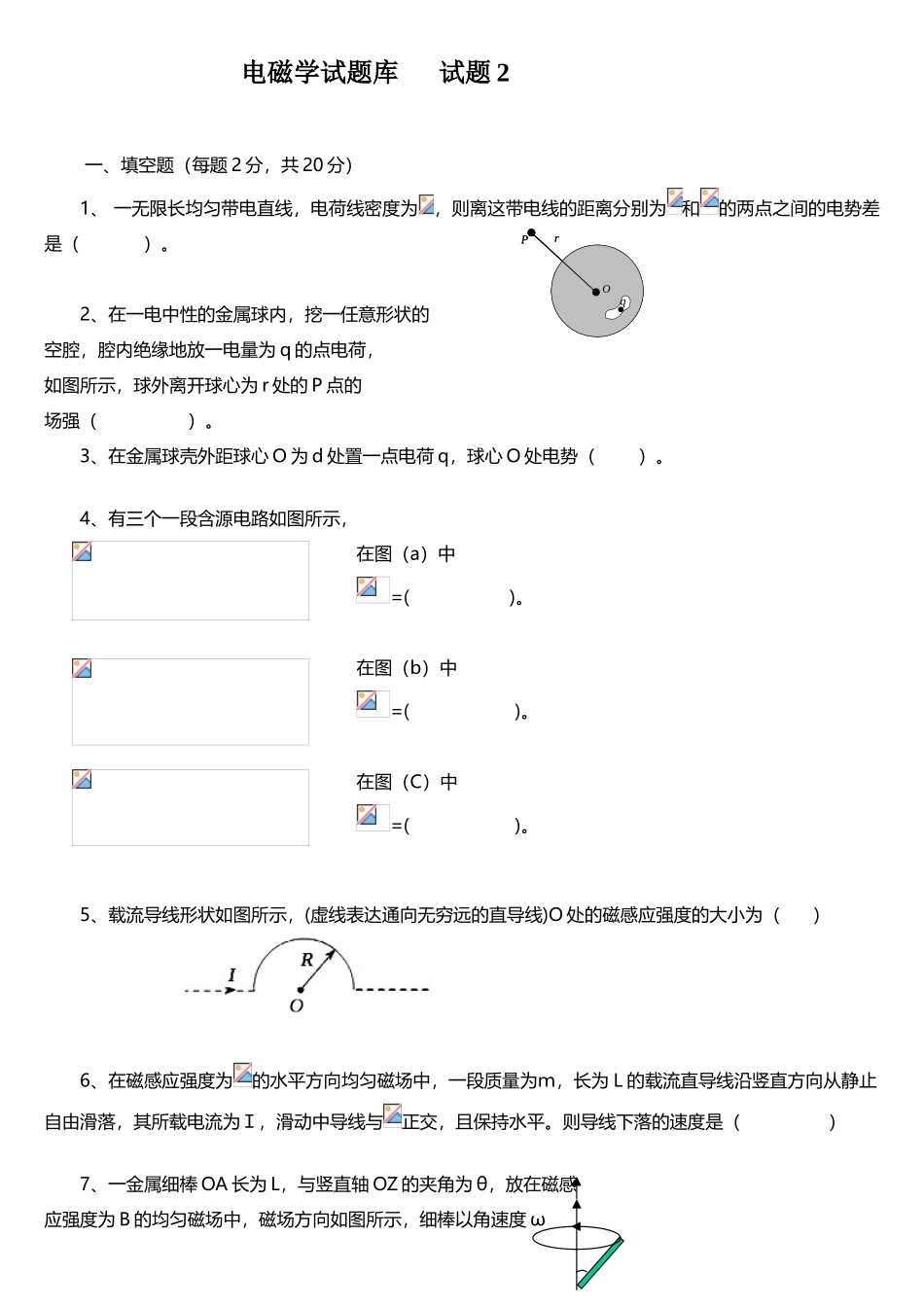 2025年电磁学试题库试题_第1页