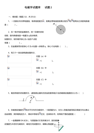 2025年电磁学试题库试题