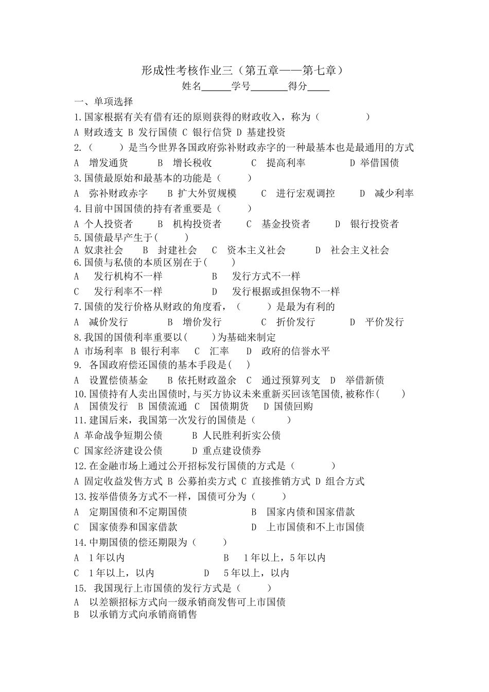 2025年上海开放大学财税法规专题作业三答案_第1页