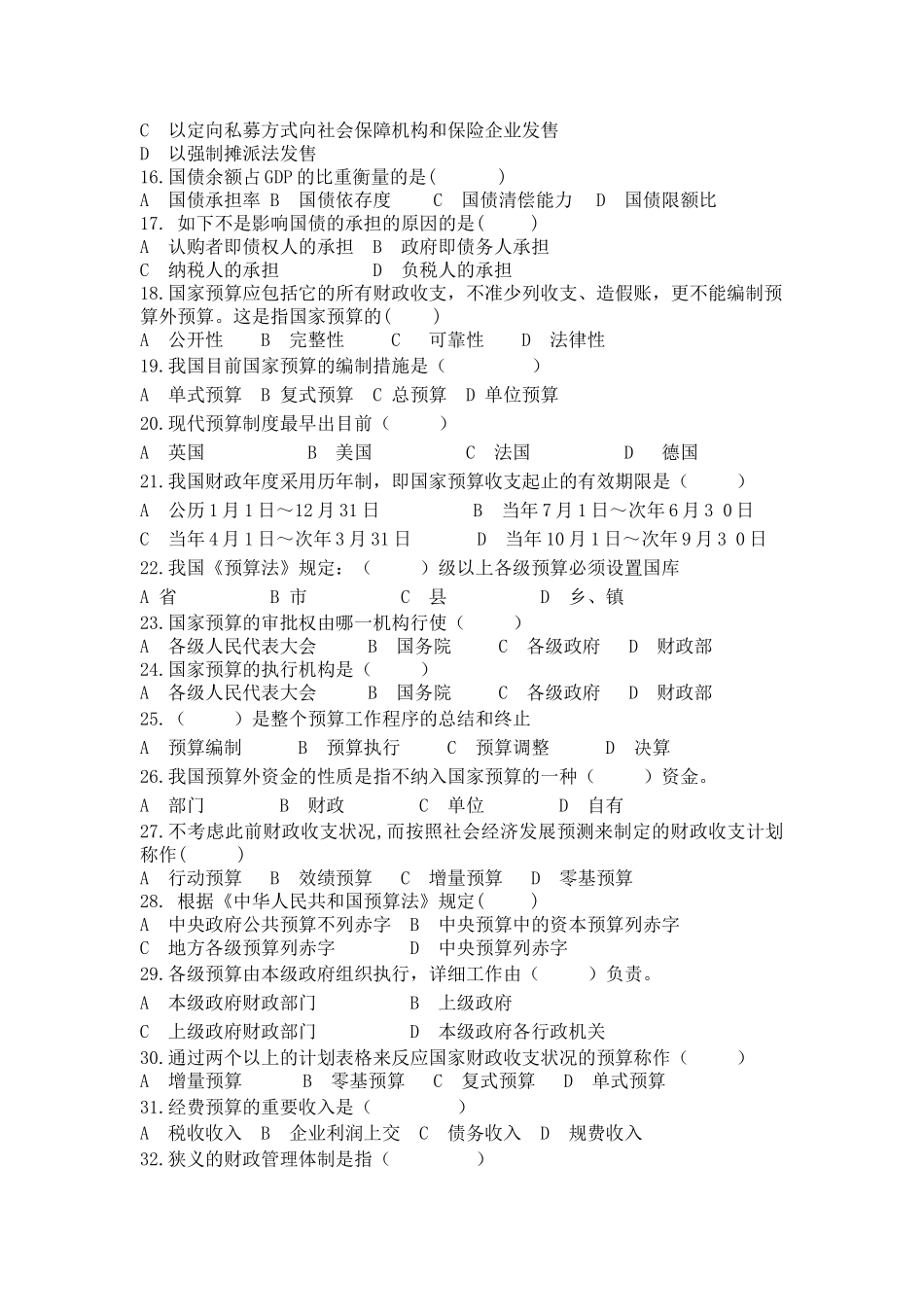 2025年上海开放大学财税法规专题作业三答案_第2页