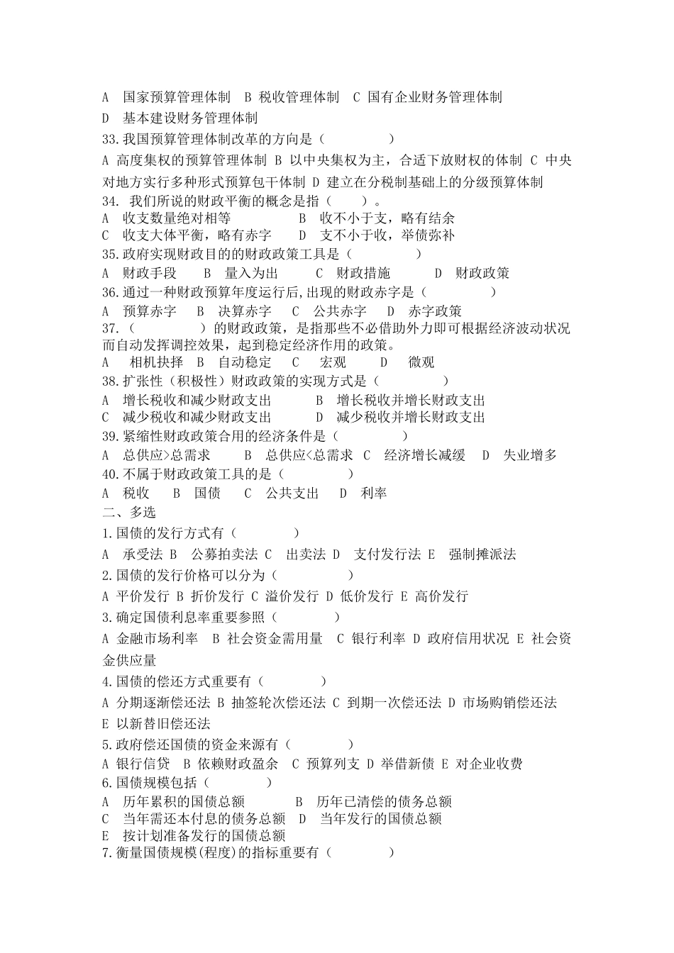 2025年上海开放大学财税法规专题作业三答案_第3页