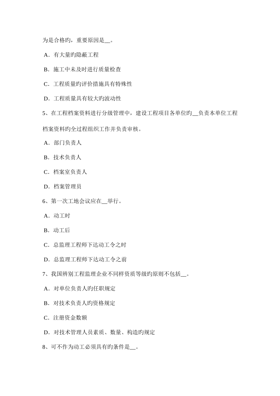 2025年青海省上半年监理工程师合同管理缺陷责任模拟试题_第2页