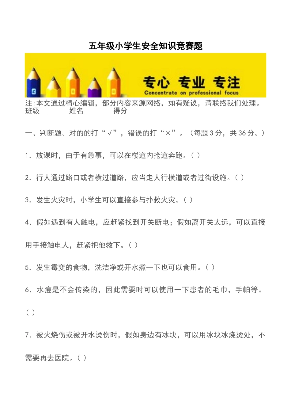 2025年五年级小学生安全知识竞赛题_第1页