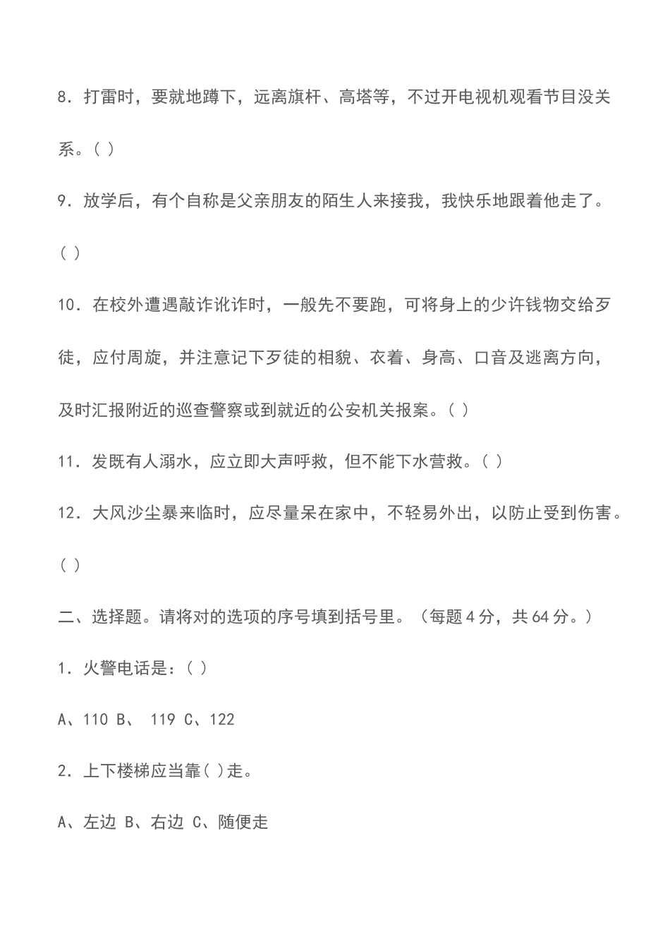 2025年五年级小学生安全知识竞赛题_第2页