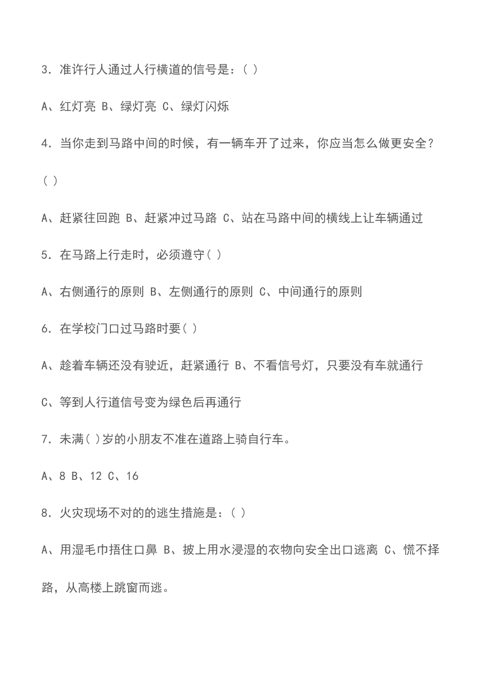 2025年五年级小学生安全知识竞赛题_第3页