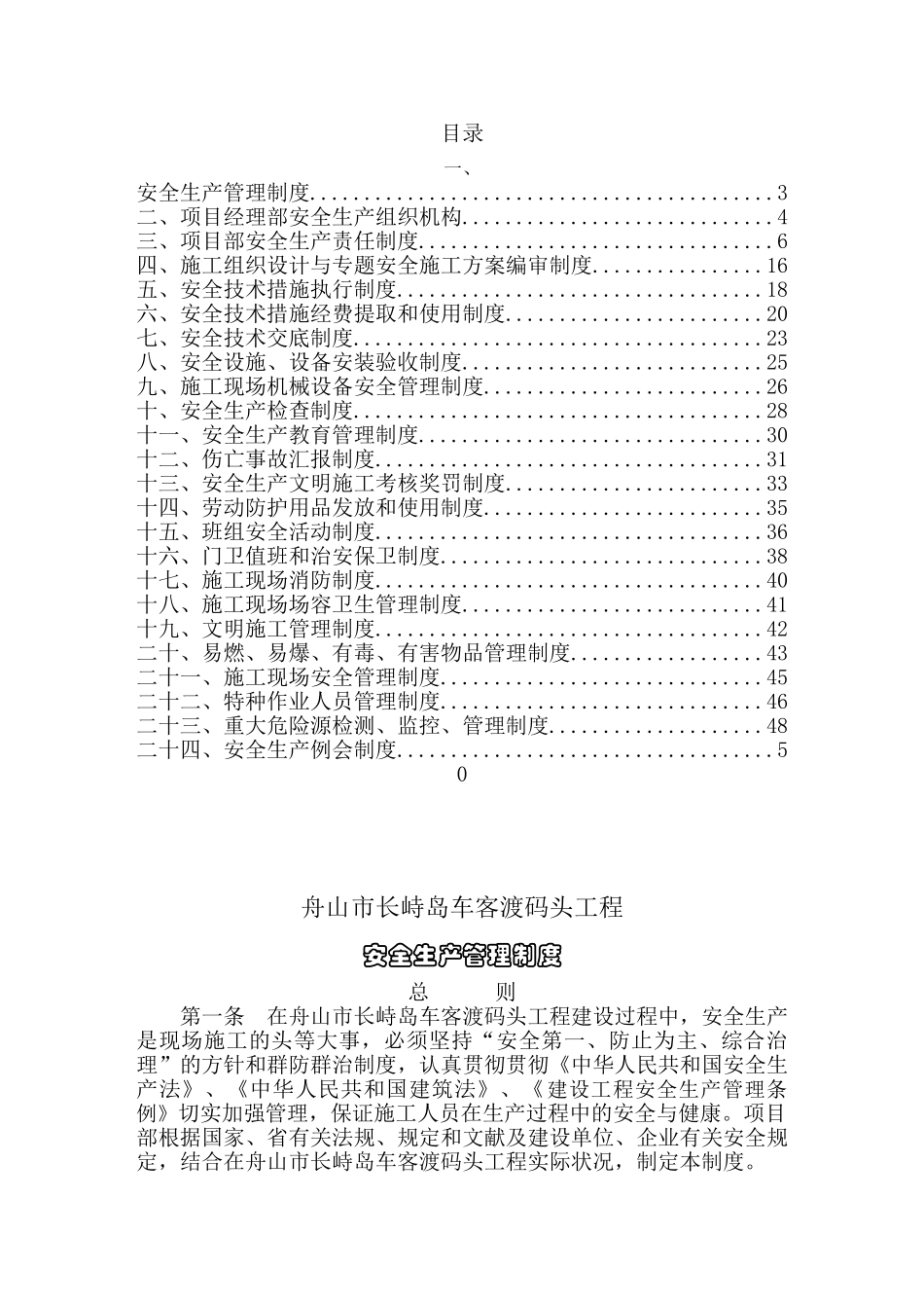 2025年制度证券投资制度全套_第2页