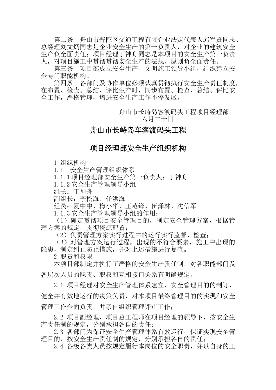 2025年制度证券投资制度全套_第3页