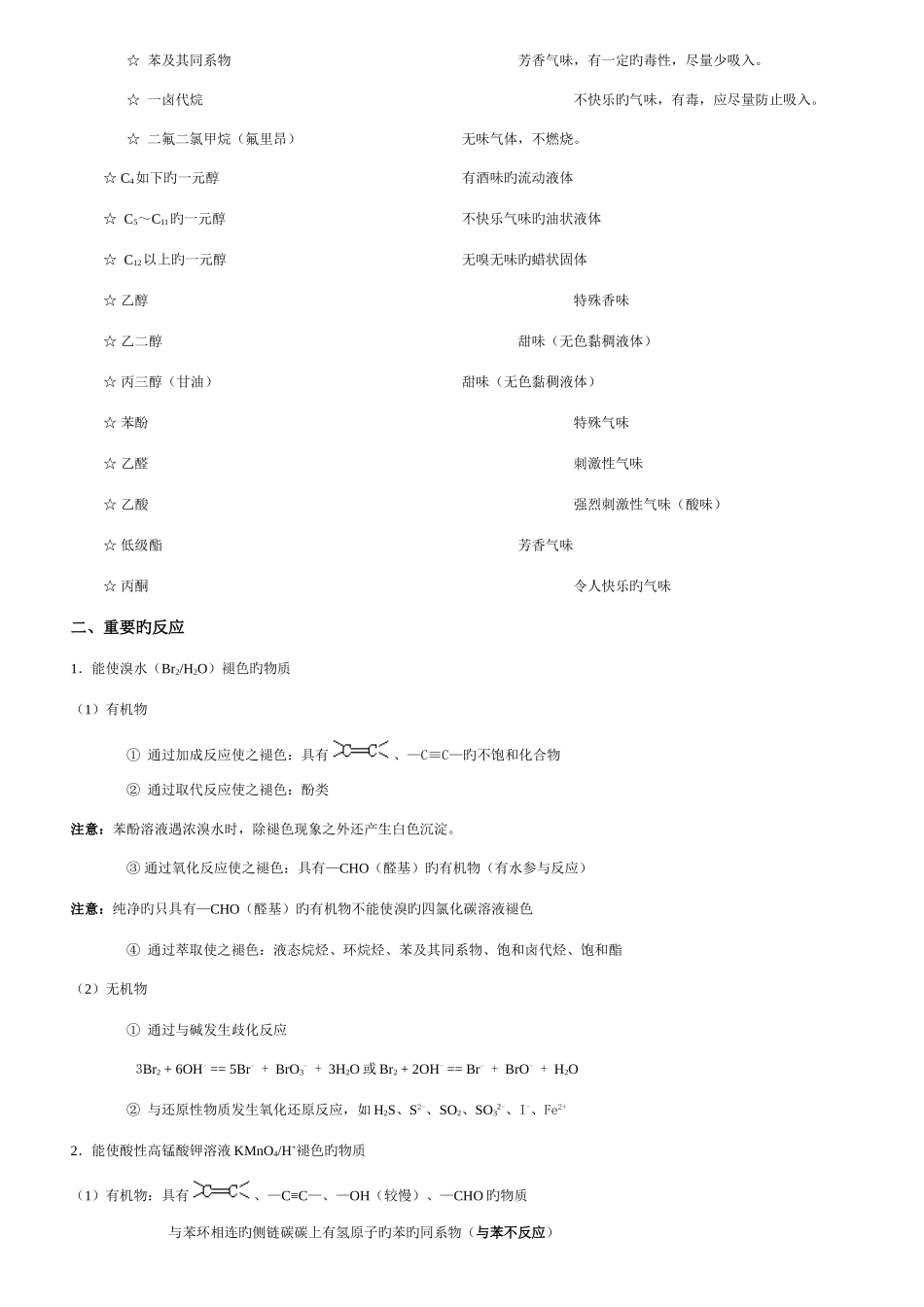 2025年高中化学选修五章详细知识点整理_第3页