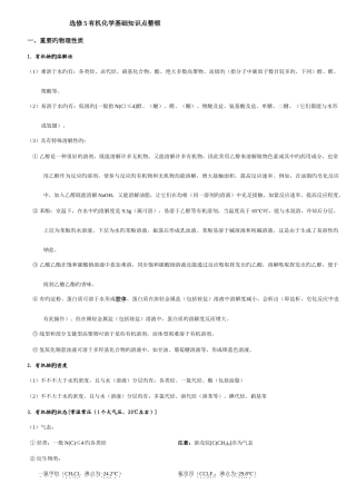 2025年高中化学选修五章详细知识点整理