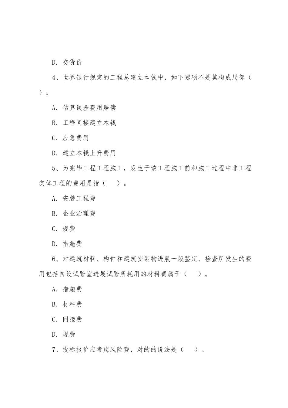 2025年监理工程师考试三控模拟试卷_第2页