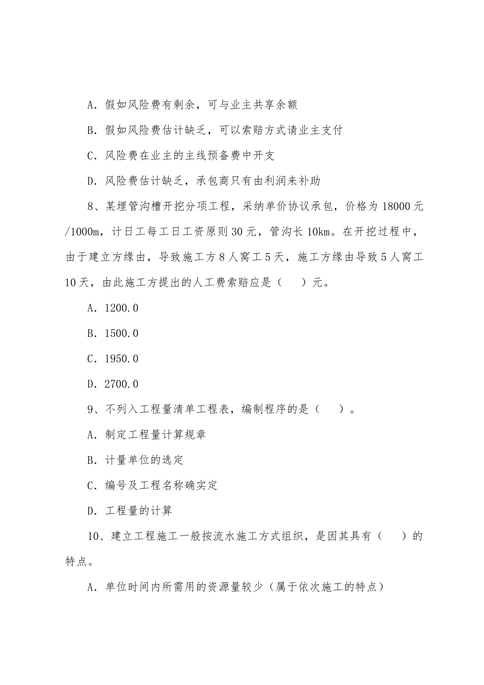 2025年监理工程师考试三控模拟试卷_第3页