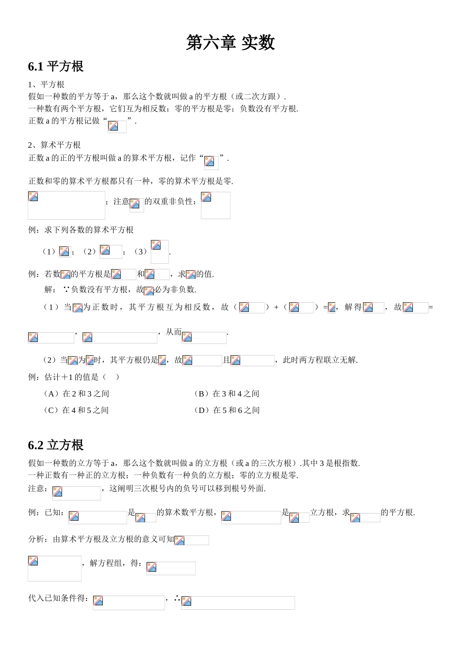 2025年人教版初中数学第六章实数知识点知识讲解_第1页