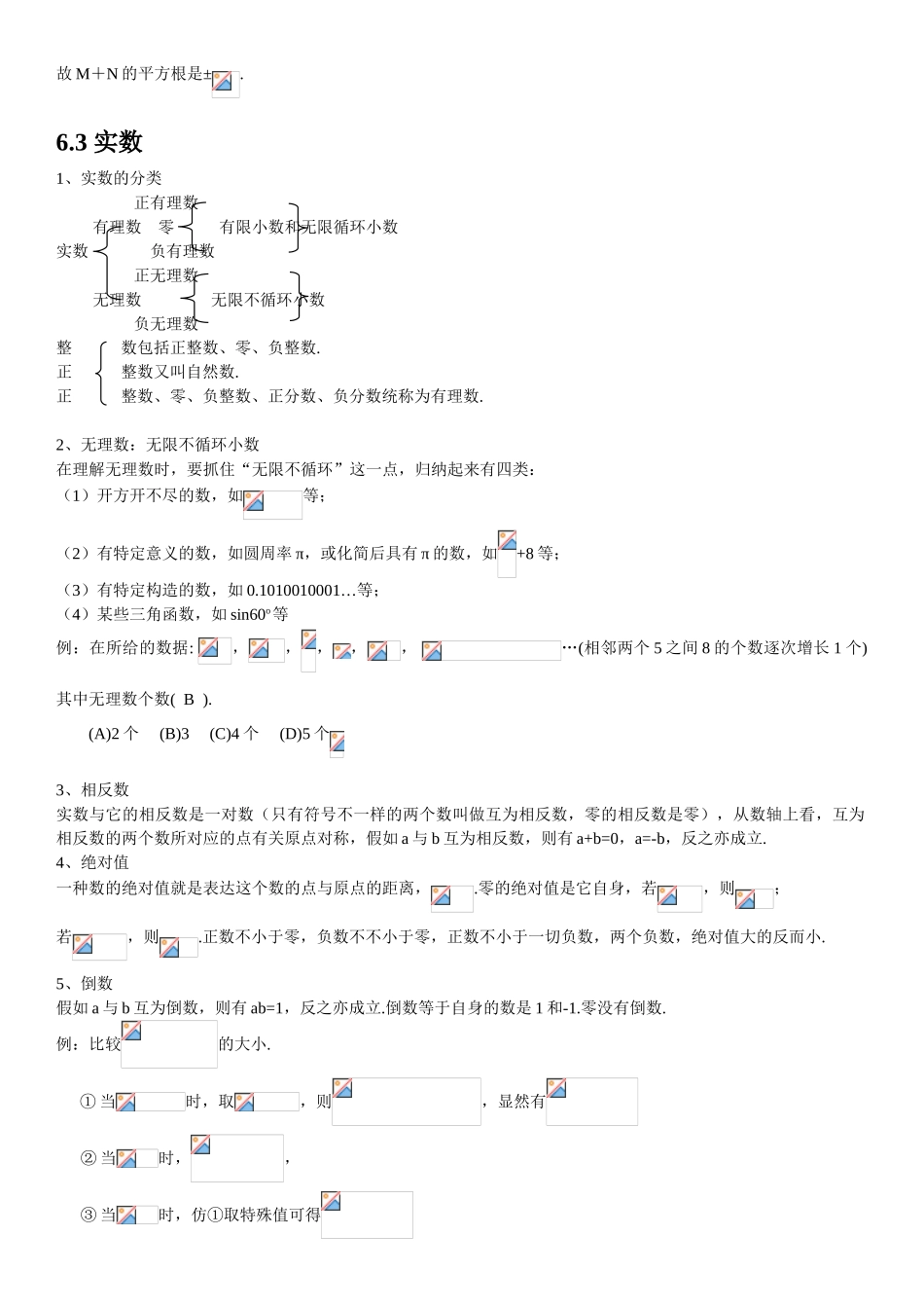 2025年人教版初中数学第六章实数知识点知识讲解_第2页