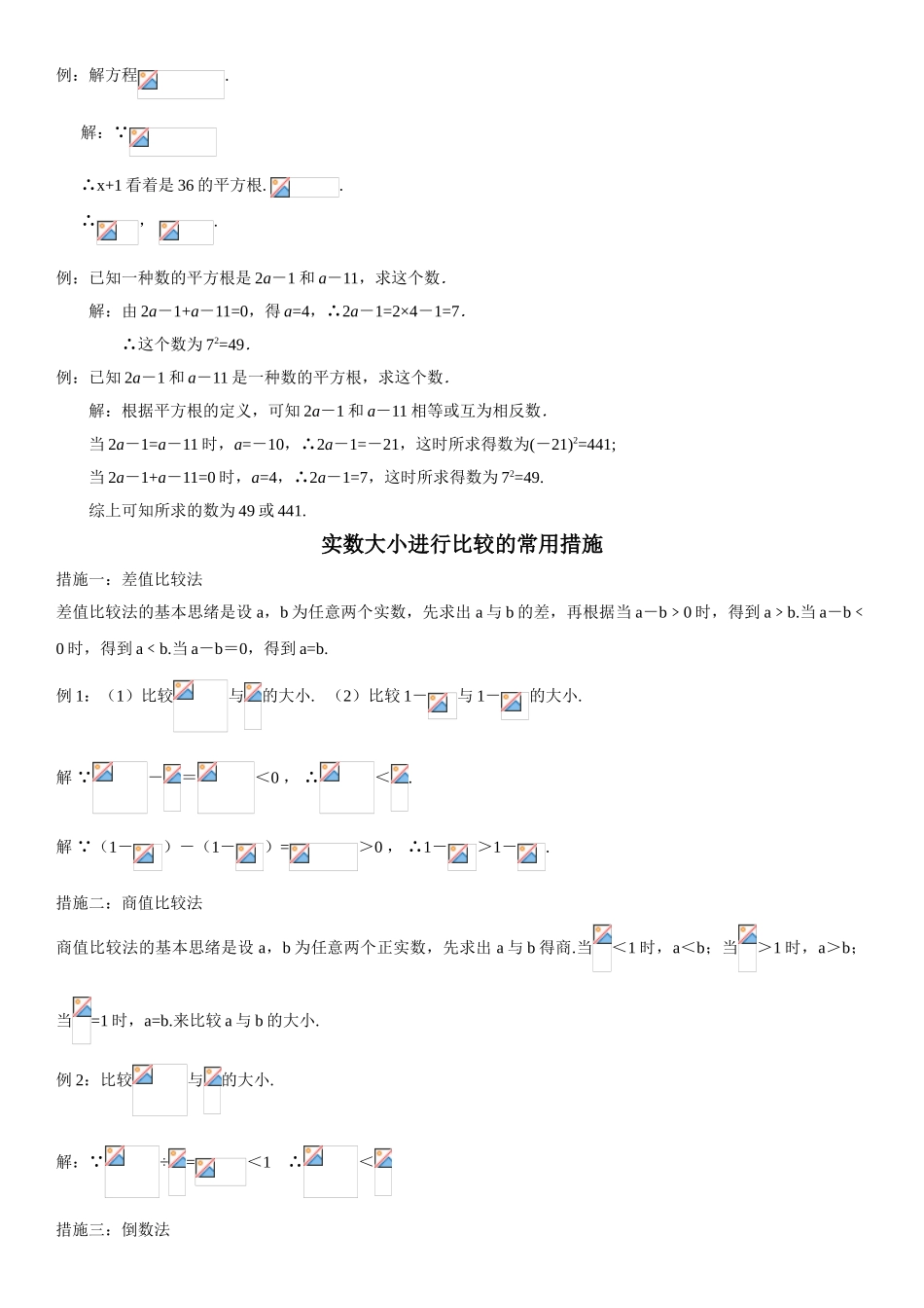 2025年人教版初中数学第六章实数知识点知识讲解_第3页